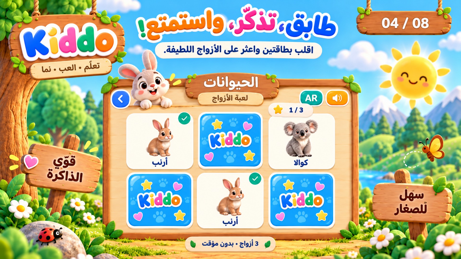 مطابقة البطاقات